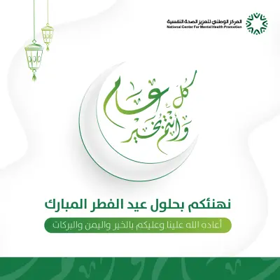 عيد الفطر المبارك2026