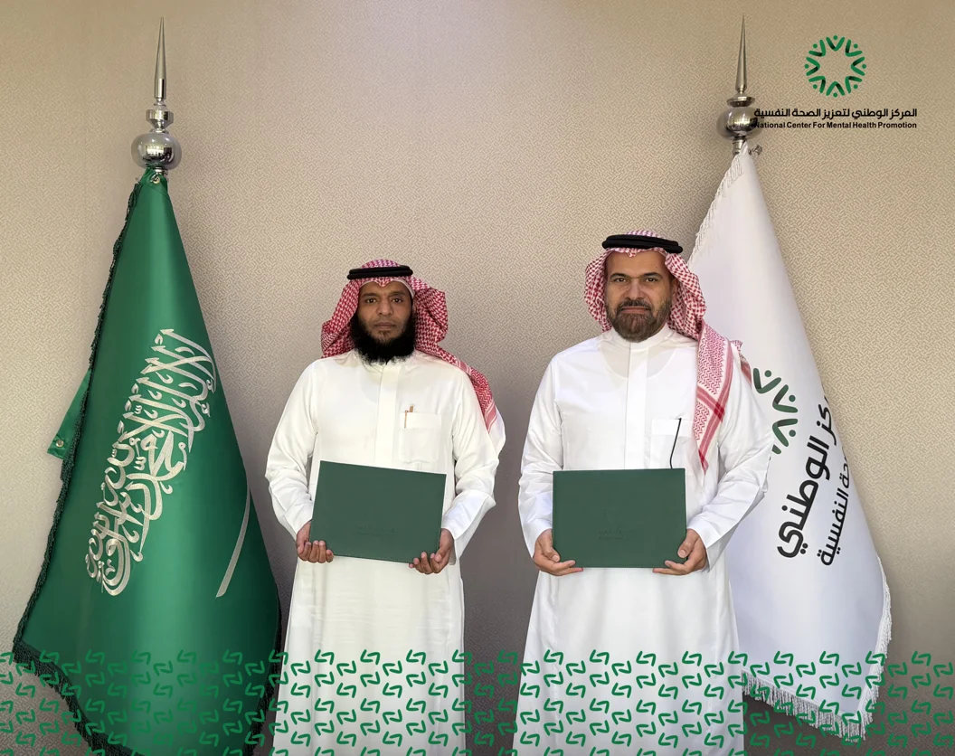 وقّع المركز الوطني لتعزيز الصحة النفسية اليوم الثلاثاء