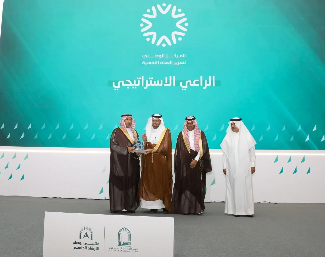 المركز الوطني لتعزيز الصحة النفسية يشارك في ملتقى بوصلة الإرشاد الجامعي بجامعة الأمير  سطام بن عبدالعزيز بالخرج